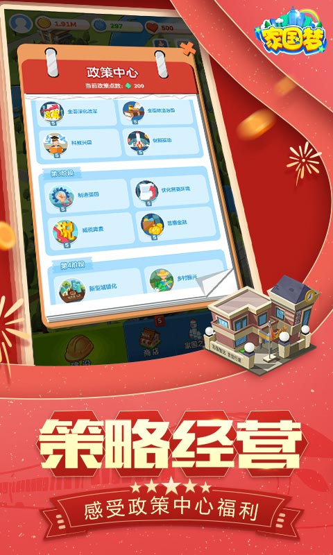 家国梦  v1.4.3图4