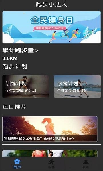 无忧跑步  v1.0图2