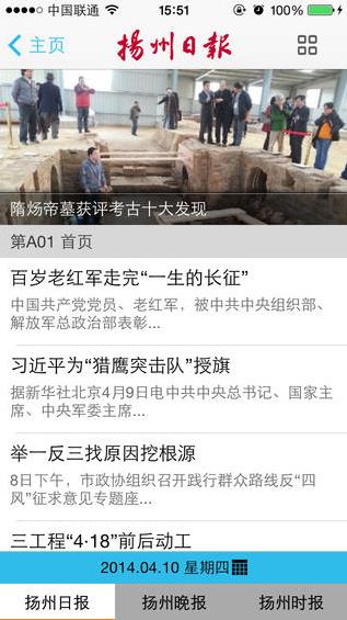 云扬州  v2.1.1图2