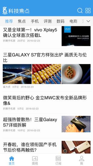 科技焦点  v0.0.23图4