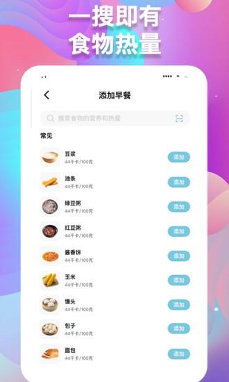 体重记录助手  v1.0.5图3