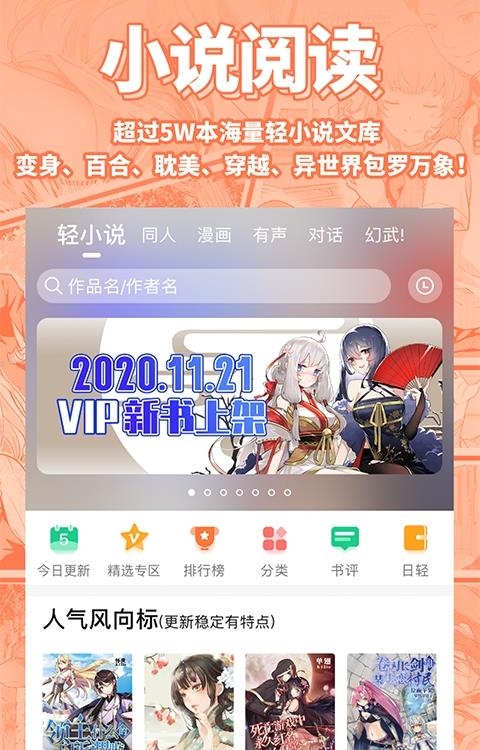 菠萝包轻小说(二次元SF资源)  v4.8.78图1