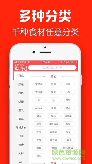 石榴菜谱  v1.9图2