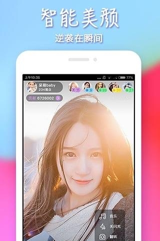 新浪SHOW直播大厅  v1.8.4图3