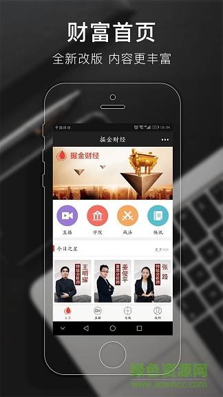 掘金财经  v1.0.0图2