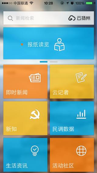 云扬州  v2.1.1图1