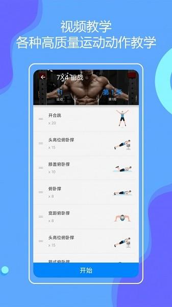 无器械健身  v3.0.4图4