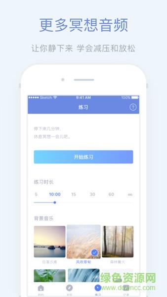 轻松冥想  v1.0图2