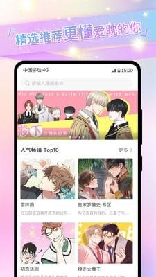 免耽漫画小米  v3.1.1图2