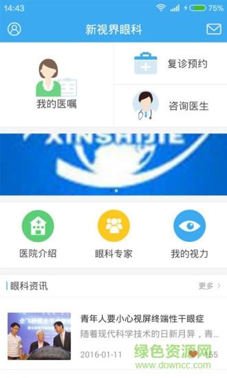 新视界眼科  v1.3.5图1