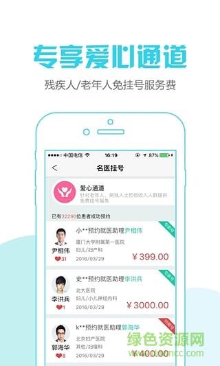 名医预约挂号平台  v1.30图1