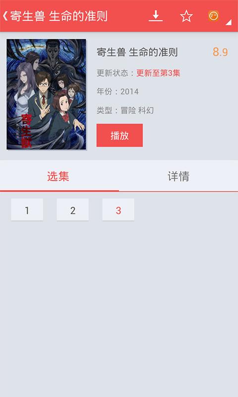 迅雷动漫手机版  v1.4.4.1图1