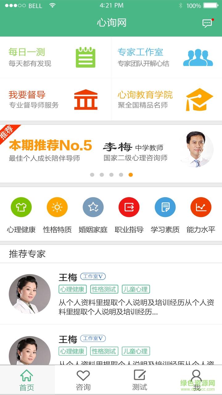 心询网  v1.0.5图2