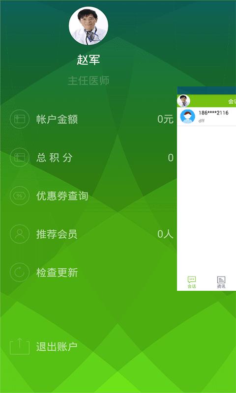 广安堂医生版  v1.0图1