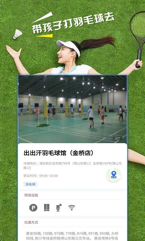 体育通  v1.0图5