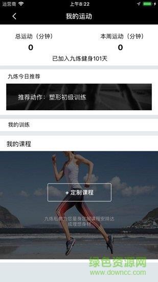 九炼健身  v2.20.10图2