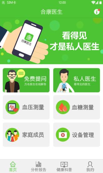 合康医生  v3.2.1图1