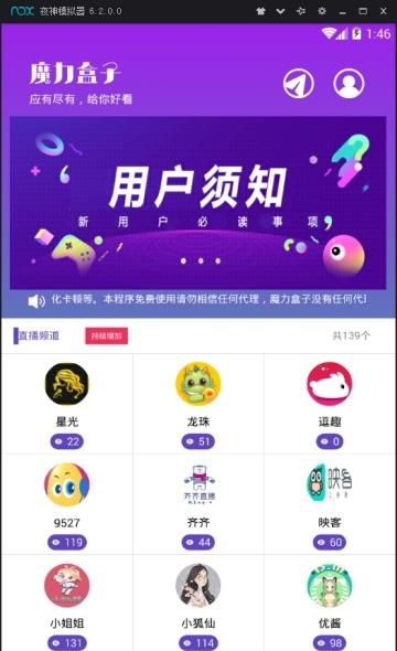 魔力盒子直播  v3.7图2