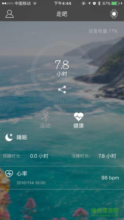 走吧  v2.2.5.20161230图2