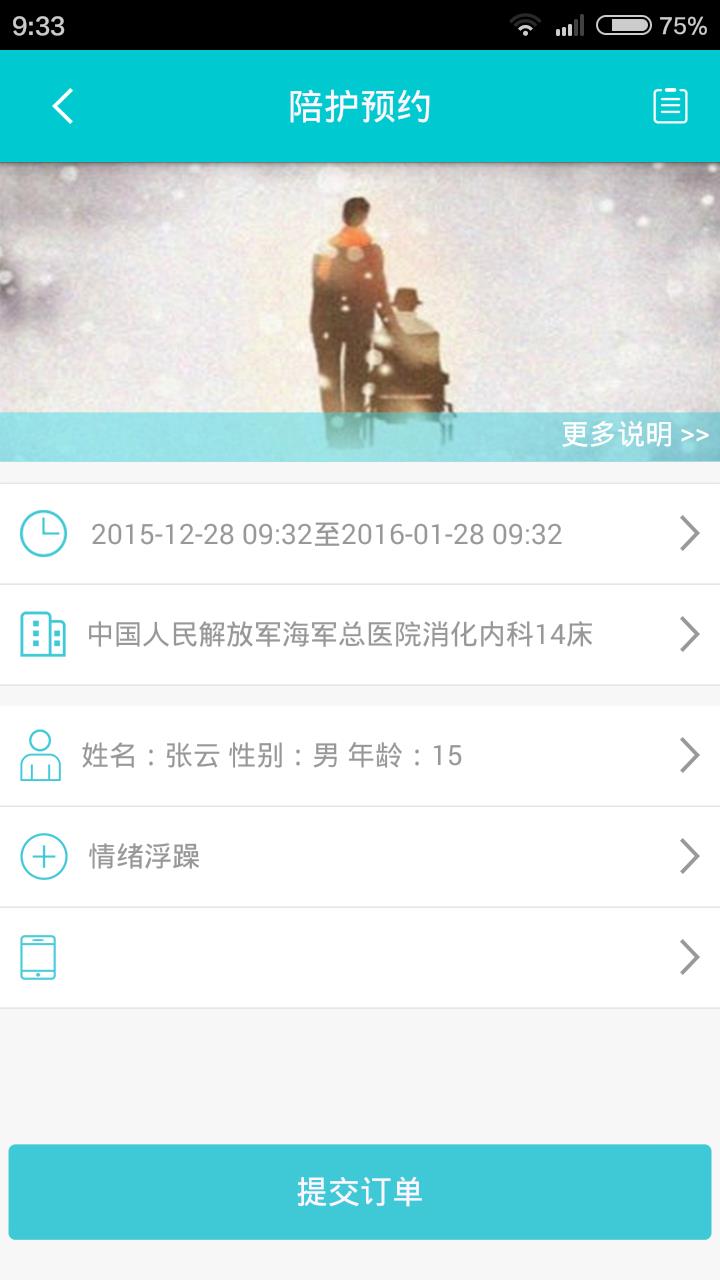 医帮宝  v1.0图3