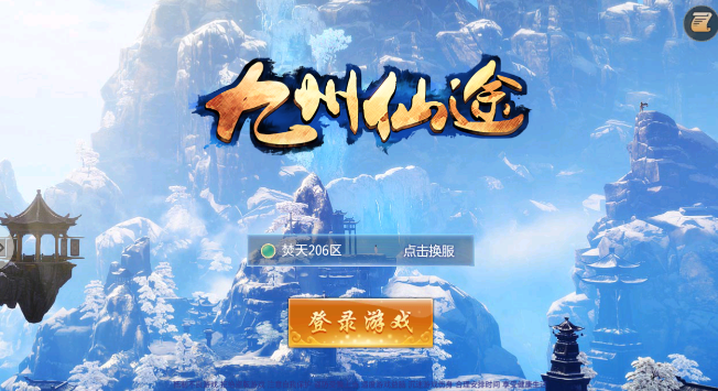 九州仙途  v1.37.0图1