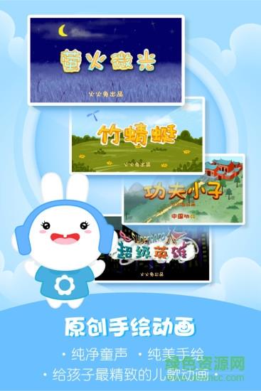 火火兔讲故事  v5.1.201图3