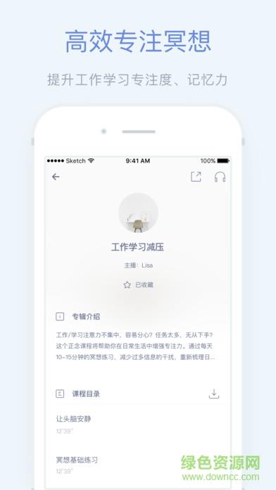 轻松冥想  v1.0图5