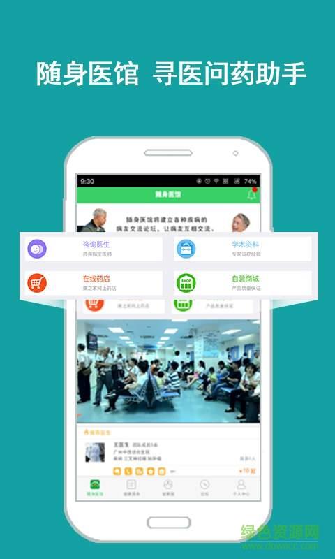 随身医馆  v01.00.0000图4