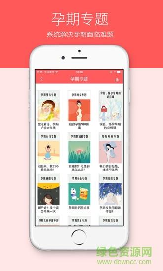 护护孕育  v2.4图2