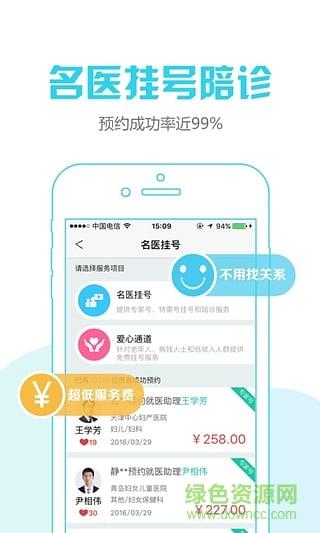 名医预约挂号平台  v1.30图3