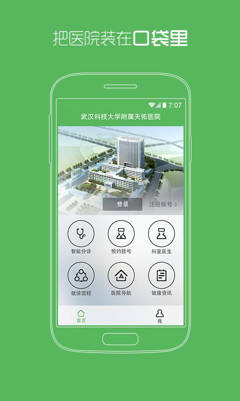 武汉天佑医院  v1.0图1