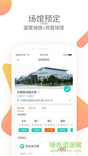 畅动体育  v1.0.0图4