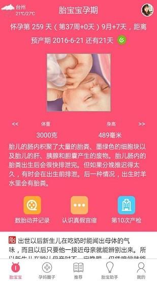 胎宝宝  v1.0.5图3