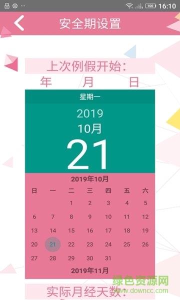 月经期安全期日历  v12.0图3