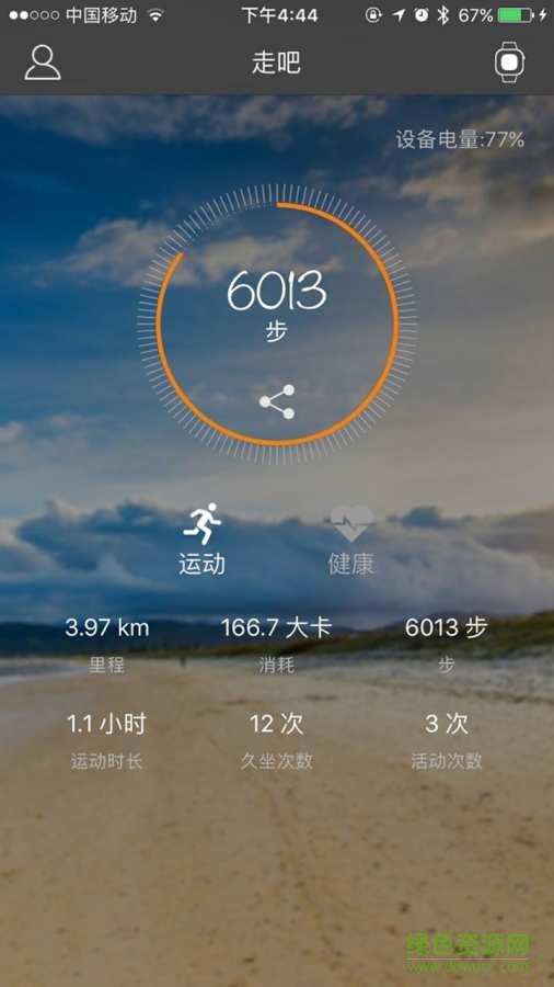 走吧  v2.2.5.20161230图1