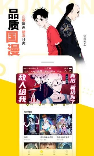 快看漫画  v7.26.0图3