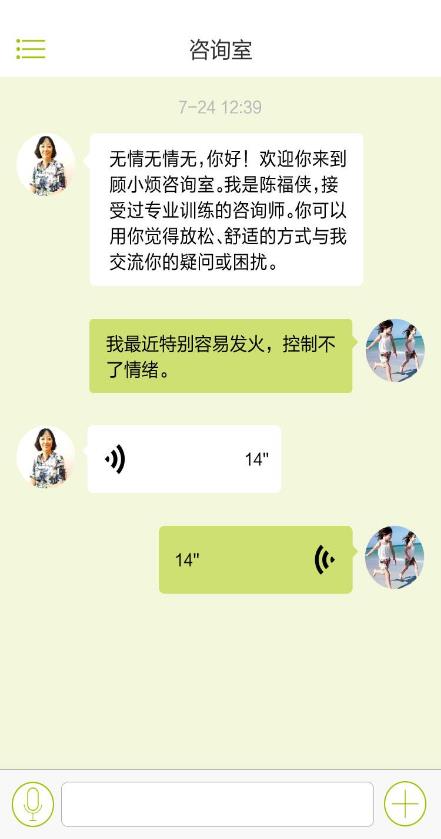 顾小烦咨询师  v1.1.42图4