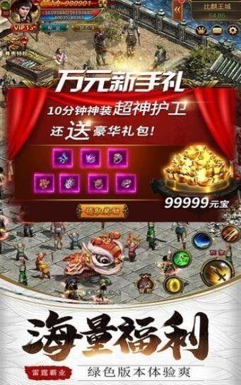 星威至尊屠龙传奇  v1.9图1