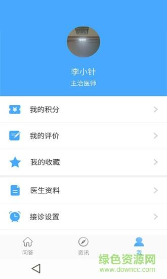 五官大夫医生版  v1.2.2图3