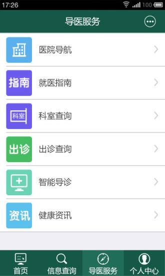 掌上瑞医  v1.1.2图2