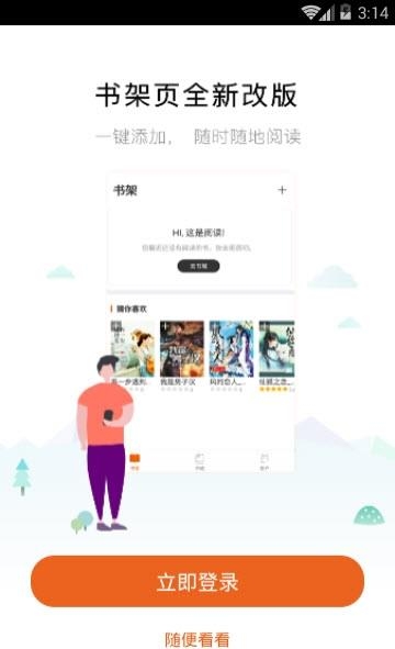 白看小说免费小说  v1.0.0图2