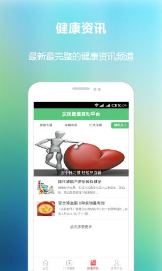 健康下城  v1.5.0图2