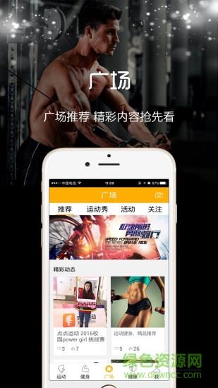 云狐运动  v3.8.0图2