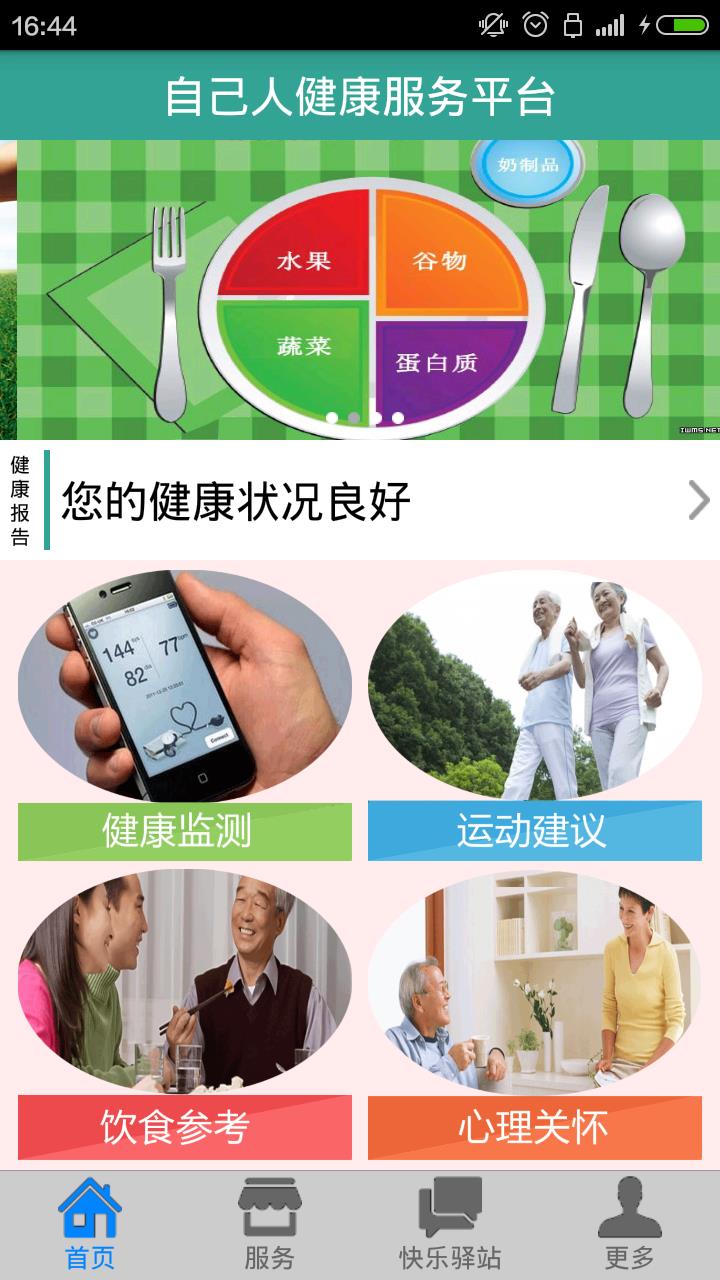 自己人健康  v1.0.4图1