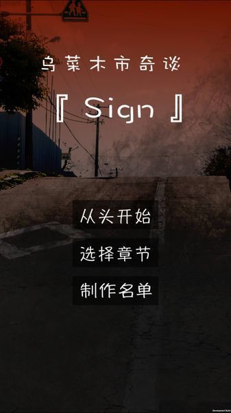 乌菜木市奇谭SIGN  v1.0图1