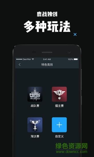 鹿战  v2.06图4