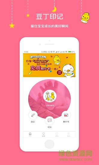 豆丁印记  v1.4.0图1