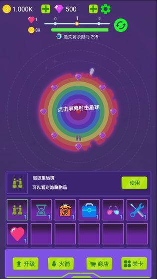 毁灭行星  v1.0.0图4