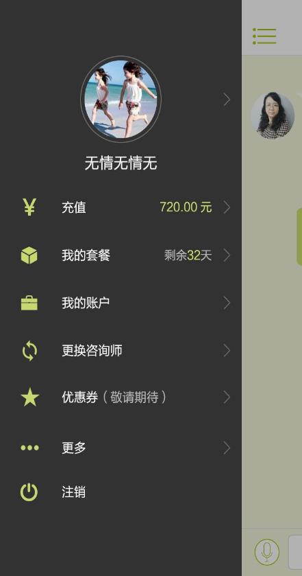 顾小烦咨询师  v1.1.42图2