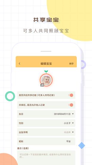 宝宝生活记录本  v5.2图3